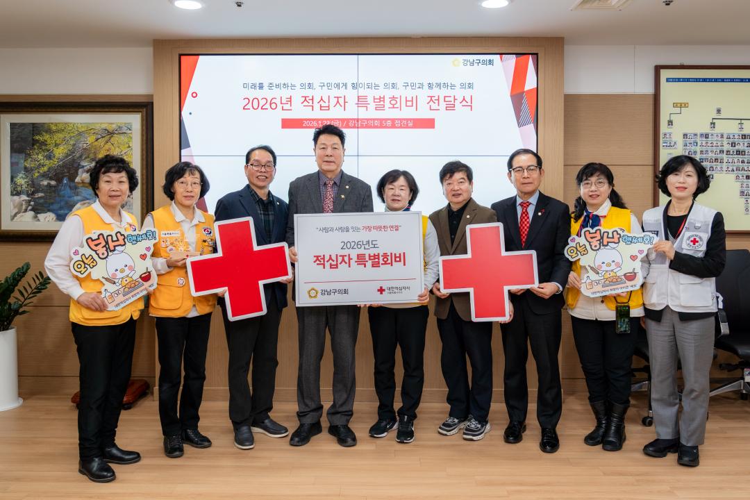 강남구의회 의원들과 대한적십자사 강남지사 관계자들이 기념촬영을 하고 있다. (좌측에서 4번째 이호귀 의장, 3번째 복진경 부의장, 6번째 이동호 운영위원장, 7번째 강을석 행정안전위원장)