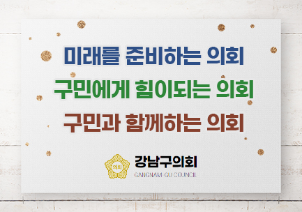 강남 슬로건