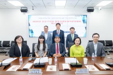 강남구의회, 2025년도 행동강령운영 자문위원회 제1차 회의 개최