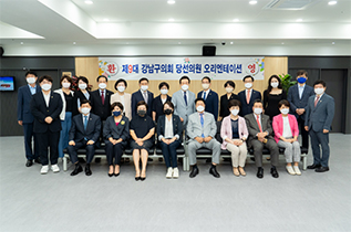 제9대 강남구의회 당선의원 오리엔테이션 사진
