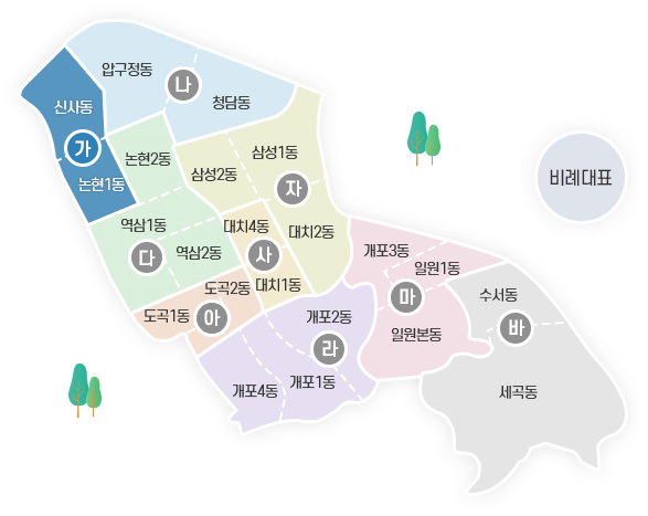 가선거구(신사동, 논현1동)