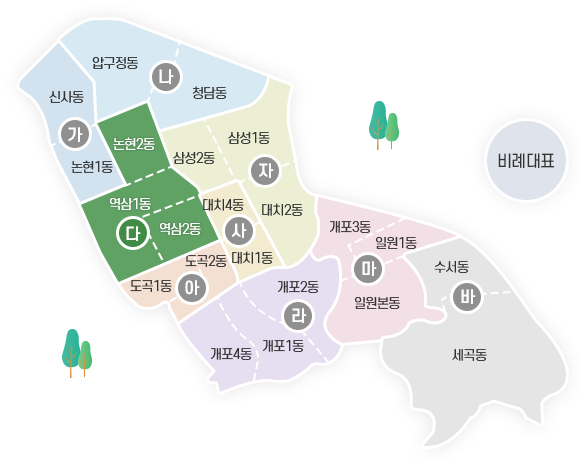 다선거구(논현2동, 역삼1동, 역삼2동)