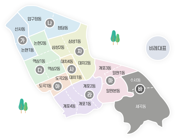 바선거구(수서동, 세곡동)