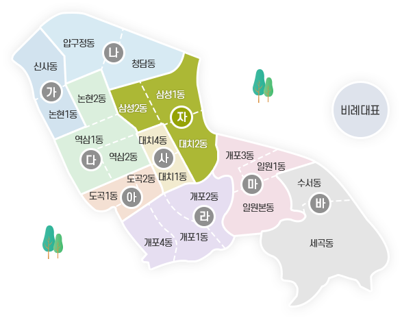 자선거구(삼성1동, 삼성2동, 대치2동)